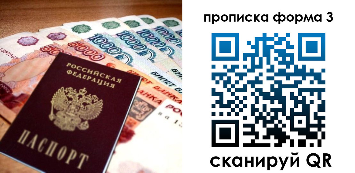 прописка паспорт в Семёнове