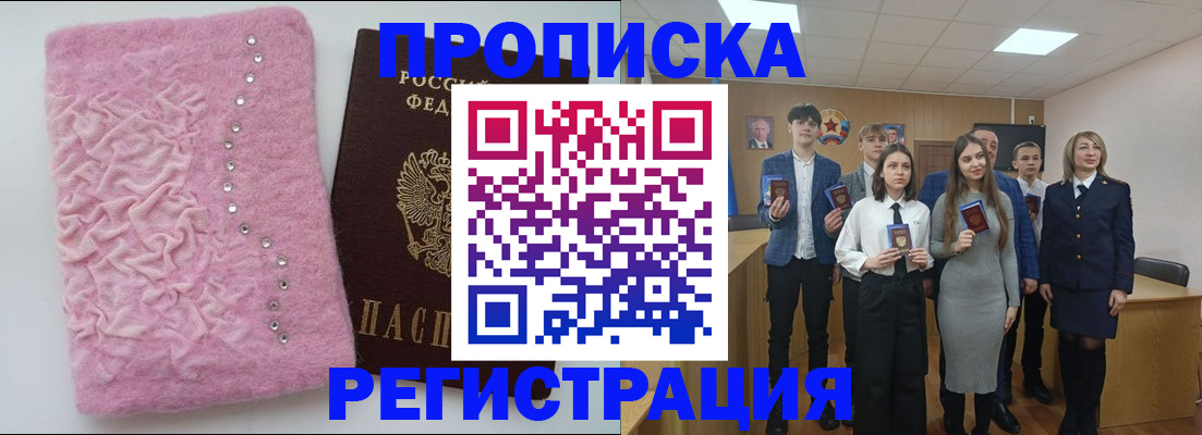 временная регистрация для школы в Семёнове