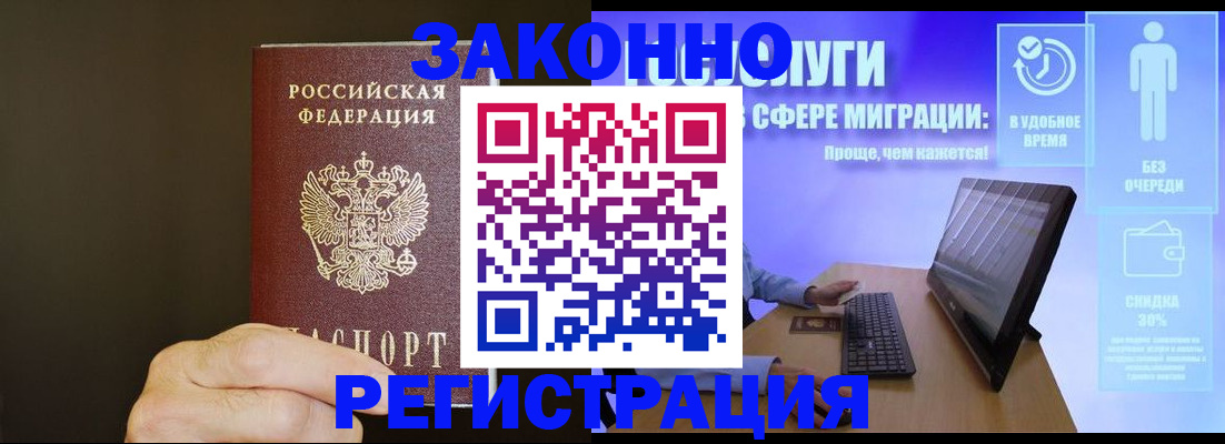 временная прописка в Семёнове