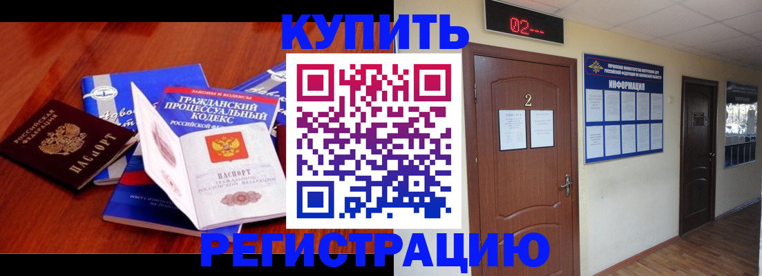 прописка законно в Семёнове