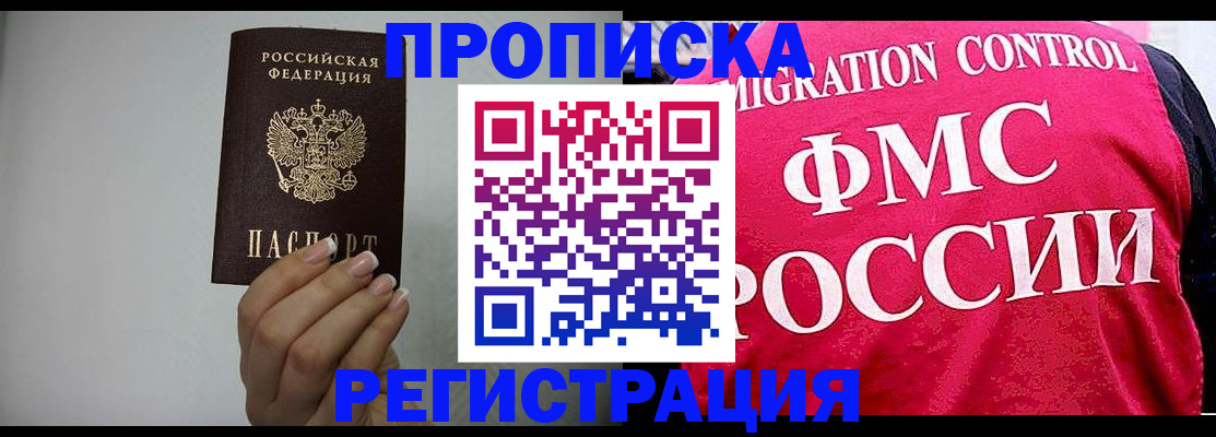 прописка в Семёнове